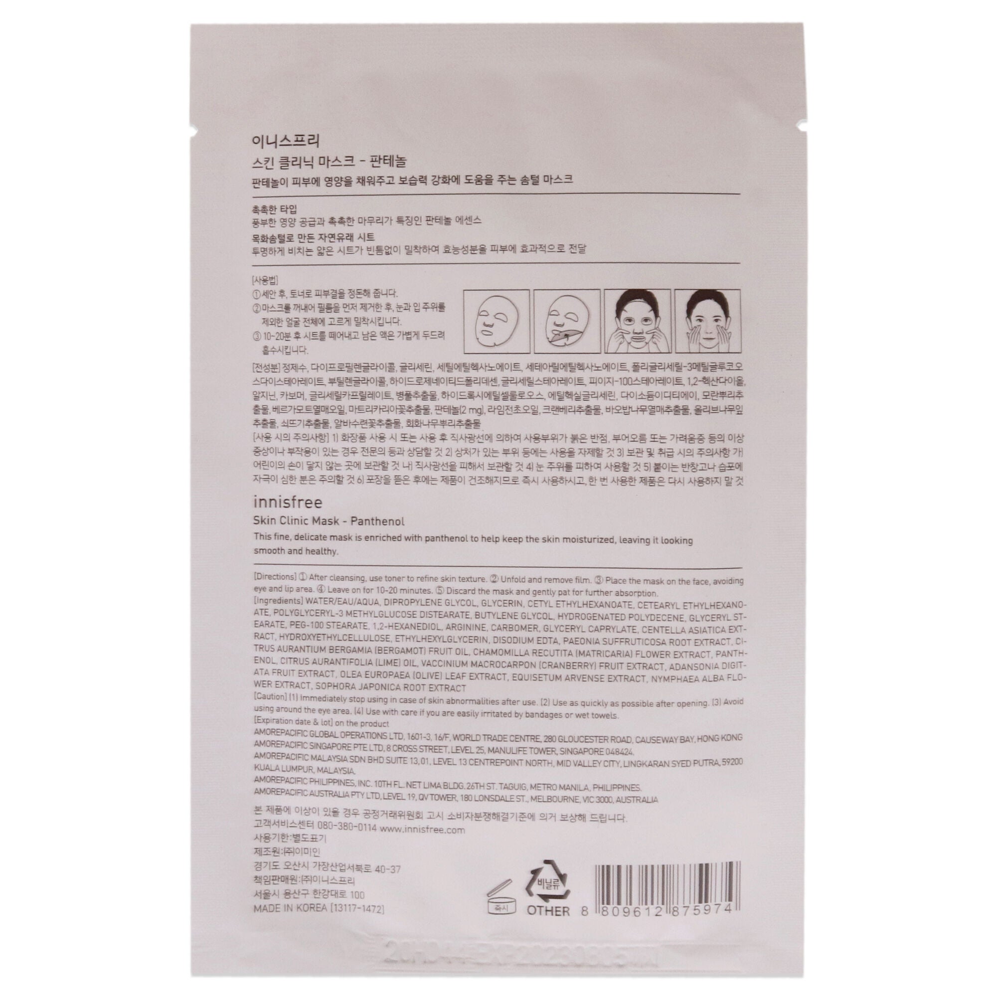 Skin Clinic Mask - Panthenol by Innisfree for Unisex - 0.67 oz Mask, See Description, alternate image number 2