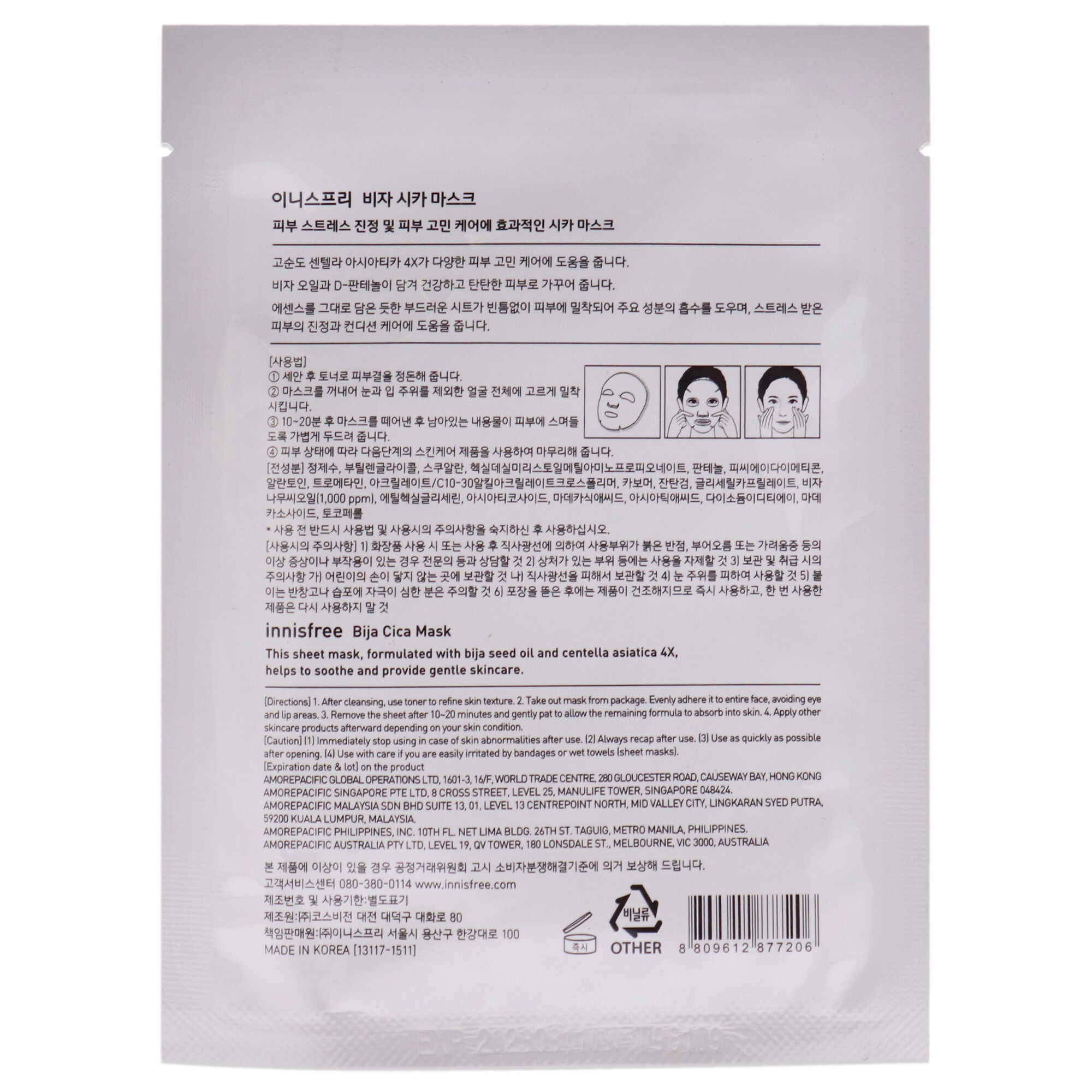 Cica Skin Mask - Bija by Innisfree for Unisex - 0.67 oz Mask, , alternate image number 3